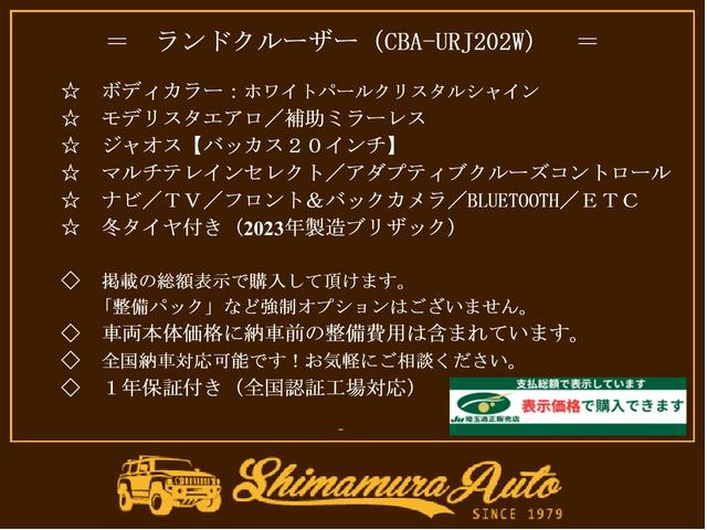 ランドクルーザー ＧＸ　・車両品質評価書（４．５点）・点検整備付・モデリスタエアロ・ジャオス２０インチ・マルチテレインセレクト・ナビ・ＴＶ・フロント＆バックカメラ・ＥＴＣ・ＢＬＵＥＴＯＯＴＨ・ＬＥＤライト・スマートキー・禁煙（2枚目）