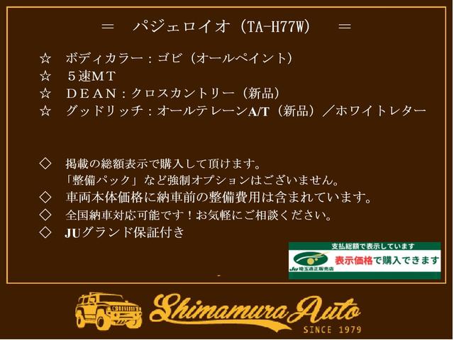 パジェロイオ ＺＲ　・車両品質評価書付（４点）・車検整備付・リメイク車（全塗装）・５速ＭＴ・ルーフラック・新品ホイール（ＤＥＡＮ）・新品グッドリッチ・ナビ・禁煙車（2枚目）