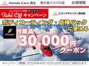 この度、ホンダカーズ東京中央・埼玉・千葉・横浜の４社が統合し「ホンダモビリティ南関東」が誕生しました。これを記念して、中古車ご成約の方に付属品と点検パックに使えるクーポン３０，０００円分をプレゼント！