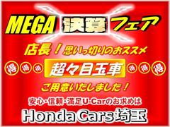 ＭＥＧＡ決算フェア開催中！！店長お薦めの超々目玉車を取り揃えております。是非この機会にご検討下さい。ご来店をお待ちしております。 2