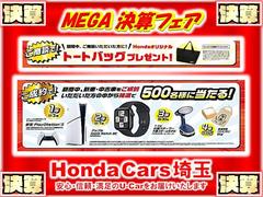 ＭＥＧＡ決算フェア開催中！！期間中に新車・中古車をご成約いただくと、抽選によるご成約特典をプレゼントいたします。その他各種イベントも開催致しますので、ご家族様お誘いあわせの上、是非ご来店下さいませ。 3