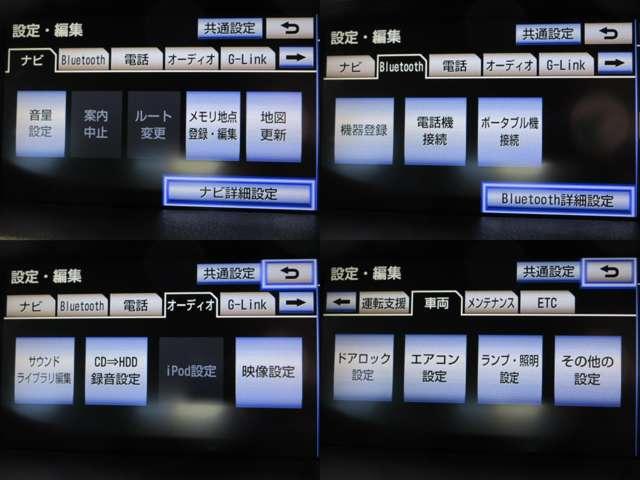 ナビゲーション側より各種設定が可能です♪