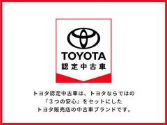 【トヨタ認定中古車】トヨタならではの「３つの安心」をセットした『トヨタ認定中古車』です。まるごとクリーニング・車両検査証明書・ロングラン保証（ハイブリッド車は＋ハイブリッド保証付）付きです。 2