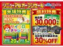 リニューアルオープンセール開催中！人気車がお得な限定価格、さらにメンテパック加入でナビ、ドラレコ、ＥＴＣ、人気の付属品が全品３０％ＯＦＦ！新しく生まれ変わった店舗で、快適にお車選びをお楽しみください！