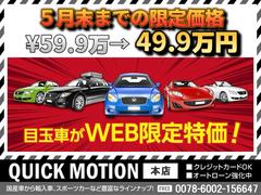 厳選車が月末までの限定価格☆ 6