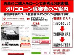 ★グーネットでローン仮審査出来ます★　まずは【この車でローン仮審査】よりご入力ください。操作は簡単３ステップ！また、当社では様々なオートローン、クレジットカードを取り扱っております。 2