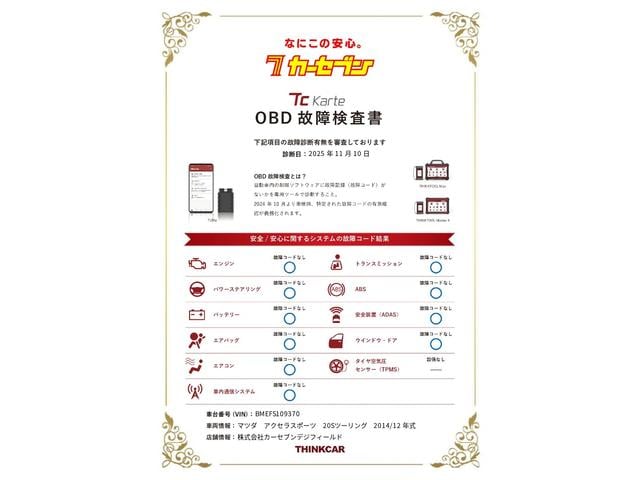 アクセラスポーツ 20Sツーリング 純正ナビ/バックモニター/フルセグ/ETC/Mモード付/パドルシフト/アクティブドライビングディスプレイ/リアビークルモニタリングシステム/クリアランスソナー/レーンキープアシスト/純正18AW(40枚目)