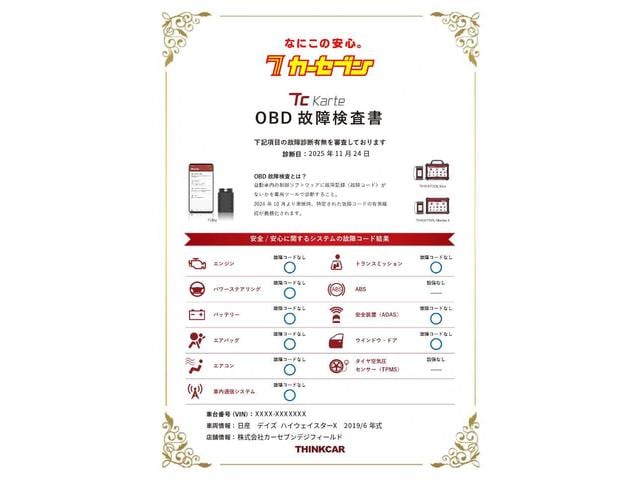 デイズ ハイウェイスター　Ｘ　純正ＳＤナビ／全周囲カメラ／禁煙車／フルセグＴＶ／クリアランスソナー／衝突軽減／レーンキープ／横滑り防止／純正ドラレコ／ＥＴＣ／Ｂｌｕｅｔｏｏｔｈ／スマートキー／取扱説明書／保証書／記録簿／スペアキー（41枚目）
