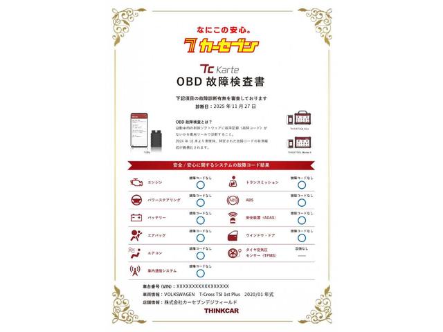 Ｔ－クロス ＴＳＩ　１ｓｔプラス　純正ナビ／ＡｐｐｌｅＣａｒＰｌａｙ／クリアランスソナー／バックカメラ／クルコン／衝突軽減／レーンキープ／横滑防止／置くだけ充電／Ｐアシスト／ＢＳＭ／前後ドラレコ／フルセグ／ＥＴＣ２．０／スマートキー（44枚目）