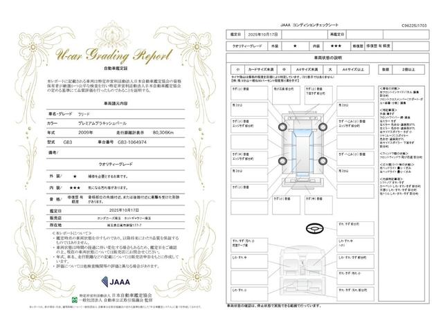 車両状態評価書