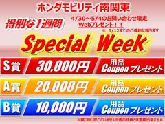 当社がＧＷ休み中の４月３０日？５月４日に問い合わせいただいたお客様への特典で５月１２日（日）までにご成約いただくとその場で使える１万円から３万円までのいずれかの用品クーポンプレゼント！ 2