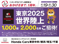 ４／１９〜６／３０　中古車・新車をご成約のお客様へ　『東京２０２５世界陸上　観戦チケット』を抽選で１，０００組２，０００名様にプレゼント！！　是非この機会にお見逃しなく！！ 5