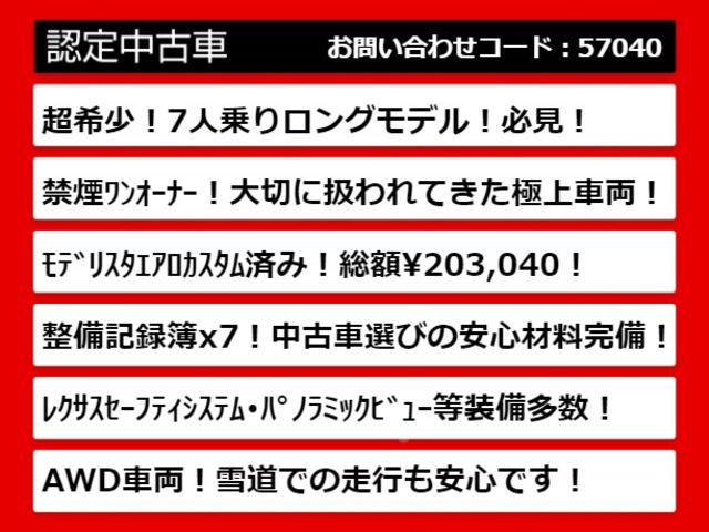 ＲＸ ＲＸ４５０ｈＬ　（７人乗りロングモデル）（ワンオーナー）（モデリスタエアロ）（禁煙車）レクサスセーフティセンス／黒本革シート／パノラミックビューモニター／パワーバックドア／ＨＵＤ／ＢＳＭ／３列目電動格納／シートメモリ（5枚目）