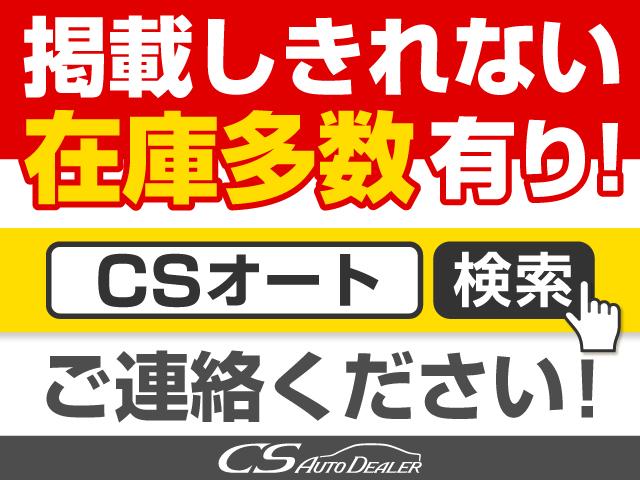 掲載しているお車以外にも専門店として多数取り揃えております。是非当店ＨＰをご覧ください。当店ＨＰには全ての在庫車両を掲載しております。限定お得情報もございます。「ＣＳオート」で検索ください！