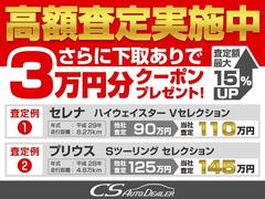 ★下取りありで３万円クーポンプレゼント★お値引きは有料保証とボディーコーティングのセット注文、柏店でご購入時は合計３６９，７００円〜岩槻店でご購入時は合計３０９，７００円〜頂いた場合に限ります。 6