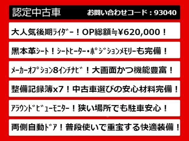 エルグランド ライダー　（黒本革シート）（パワーシート）（純正８型ＨＤＤナビ）１オーナー／整備記録簿７枚／アラウンドビューモニター／両側電動スライドドア／クルーズコントロール／クリアランスソナー／シートヒーター／ＡＣ１００Ｖ（4枚目）