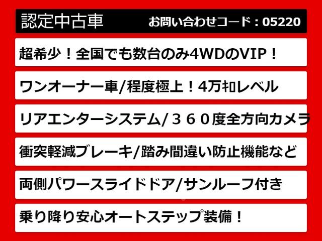 ＶＩＰ　ワンオーナー／黒本革シート／両側電動スライドドア／レーダークルーズコントロール／プリクラッシュ／ツインサンルーフ／パワーシート／シートヒーター／ＡＣ１００Ｖ／クリアランスソナー／４ＷＤ／純正ＨＤＤナビ(5枚目)