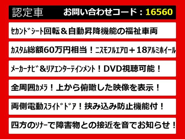 エルグランド ２５０ハイウェイスターＳ　（福祉車両）（後席スライドアップシート）（ＮＩＳＭＯフルエアロ）（全周囲カメラ）ハーフレザーシート／ＮＩＳＭＯアルミホイール／両側電動スライドドア／後席モニター／ＡＣ１００Ｖ電源／クリアランスソナ－（5枚目）