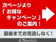 ★新規車両続々入庫中★最新情報は「ＣＳオートで検索」★オートローンＷＥＢ審査受付中！最短５分！頭金０円！最長１２０回払いＯＫ！★ 5