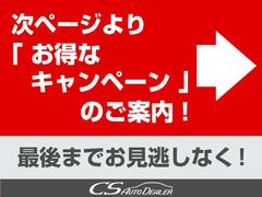 ★新規車両続々入庫中★最新情報は「ＣＳオートで検索」★オートローンＷＥＢ審査受付中！最短５分！頭金０円！最長１２０回払いＯＫ！★ 3