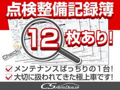 点検整備記録簿完備！前オーナー様は、メンテナンス時間、手間努力を一切怠ることなく、大切に扱われてきた事が分かります！過去メンテナンス履歴を確認できる為、より安心です！自信を持ってお勧めさせて頂きます 5