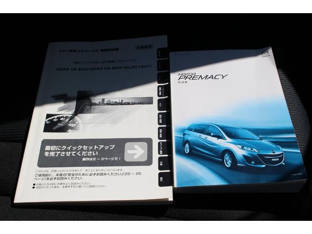 プレマシー ２０Ｃ－スカイアクティブ　全国対応２年保証付　車検整備付　禁煙車　１オーナー　記録簿　ナビＴＶ　バックモニター　左パワースライドドア　ＥＴＣ　キーレスキー　Ｂｌｕｅｔｏｏｔｈ接続　ＥＴＣ　アイドリングストップ　横滑り防止付（21枚目）