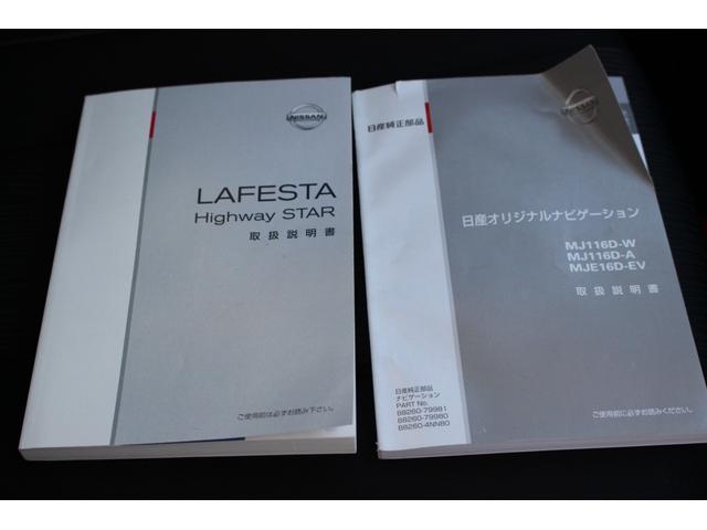 ラフェスタ ハイウェイスターＧ　車検整備付　バックカメラ　ナビ　ＴＶ　両側スライド・片側電動　オートライト　ＨＩＤ　スマートキー　アイドリングストップ　電動格納ミラー　３列シート　ウォークスルー　ＡＴ　アルミホイール　ＣＤ　ＵＳＢ（21枚目）