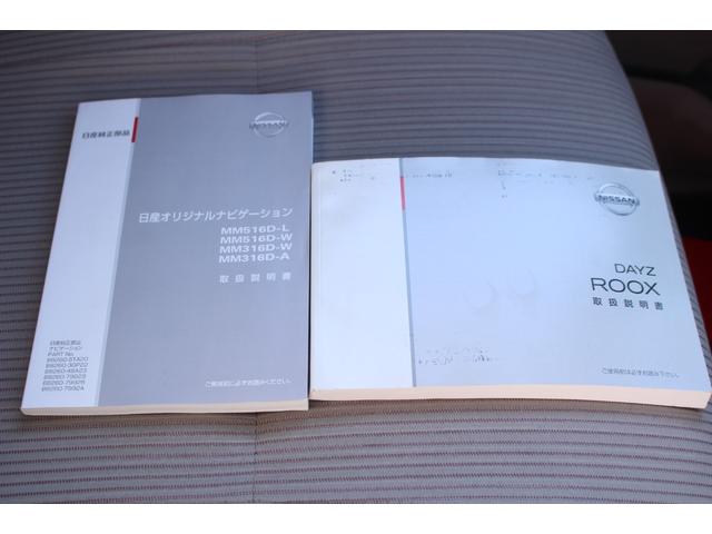 デイズルークス Ｘ　車検整備付　ナビ　ＴＶ　アラウンドビューモニター　バックモニター　両側スライド・左側自動ドア　２トーンカラー　スマートキー　ＥＴＣ　パワーステアリング　パワーウィンドウ（21枚目）