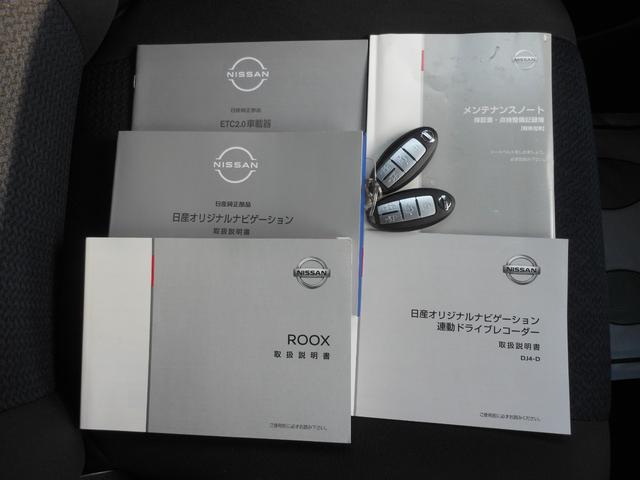 ルークス ハイウェイスター　Ｘ　プロパイロットエディション　全方位モニター　純正９インチナビ　フルセグＴＶ　ＤＶＤ　ブルートゥース　ＳＤ　ＣＤ録音　ナビ連動ドライブレコーダー　ＥＴＣ２．０　両側電動スライドドア　ＬＥＤオート　クルーズコントロール　１オーナー（57枚目）
