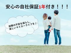 全車１年保証付！ご納車後安心してお乗りいただける体制を整えております♪グレードアップタイプもご用意しております！ 4