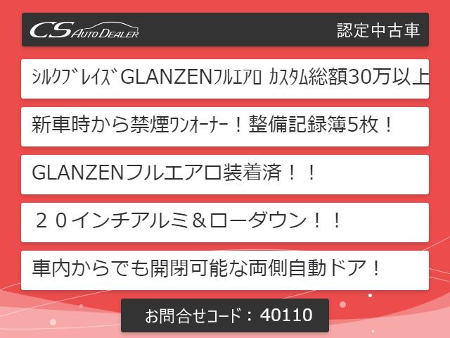 2.5Z (整備記録簿5枚)(禁煙)(ワンオーナー車)(両側電動スライドドア)(純正9型SDナビ)/GLANZENフルエアロ/後席モニター/KYB車高調/クリアランスソナー/クルコン/社外20インチAW(3枚目)