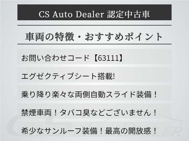 2.5Z Gエディション (禁煙車)(エグゼクティブシート)(サンルーフ)(アルパインBIG-Xナビ)黒革調シートカバー/両側自動ドア/パワーバックドア/パワーシート/バックカメラ/レーダークルーズ/プリクラッシュ/ICS/(3枚目)