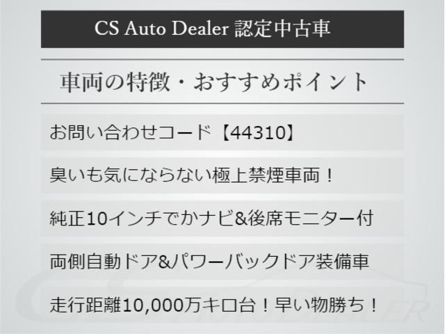 2.5Z (整備記録簿有)(禁煙車)(純正10インチSDナビ)(両側電動スライドドア)(後席モニター)クリアランスソナー/バックカメラ/LEDヘッドライト/フルセグ/Bluetooth/オットマン/ETC(3枚目)