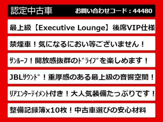 ３．５エグゼクティブラウンジ　（禁煙車）（整備記録簿１０枚完備）（サンルーフ）（ＪＢＬサウンド）（専用冷暖房黒本革）（全方位カメラ）後席モニター／メーカーＳＤナビ／レーダークルーズ／プリクラッシュセーフティシステム(3枚目)