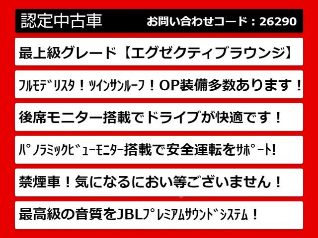 ３．５エグゼクティブラウンジ　（ワンオーナー）（禁煙車）（サンルーフ）（モデリスタカスタム）（ＪＢＬ１７スピーカー）（冷暖房本革）（パノラミックビューモニター）後席モニター／追従レーダークルーズ(3枚目)