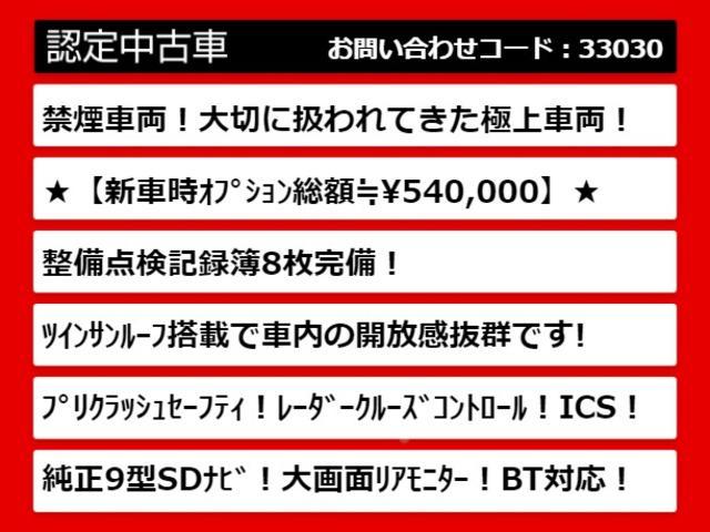 ２．５Ｚ　Ａエディション　ゴールデンアイズ　（禁煙）（整備記録簿８枚）（サンルーフ）（純正９型ナビ）後席モニター／両側自動ドア／パワーバックドア／前車追従レーダークルーズ／衝突被害軽減ブレーキ／ＡＣ１００Ｖ／ビルトインＥＴＣ／踏み間違え防止装置(3枚目)