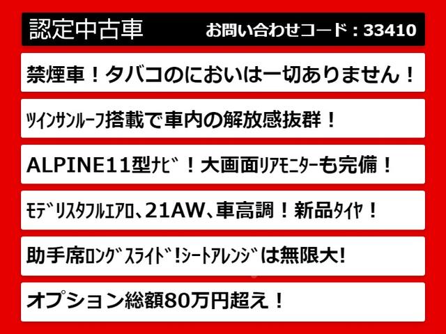 ２．５Ｓ　Ａパッケージ　タイプブラック　（禁煙車）（サンルーフ）（モデリスタフルエアロ）（アルパインＢＩＧ－Ｘ１１型ナビ）後席モニター／社外２１インチアルミ／新品タイヤ／ＢＬＩＴＺ車高調／パワーバックドア／レーダークルーズ／衝突被害軽減(3枚目)