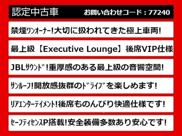 ３．５エグゼクティブラウンジ　（禁煙・ワンオーナー車）（ＪＢＬサウンド）（サンルーフ）（冷暖房本革）セーフティセンス／後席モニター／全方位カメラ／ＡＣ１００Ｖ電源／デジタルインナーミラー／ＢＳＭ／ＲＣＴＡ／三眼ＬＥＤヘッドライト／(3枚目)