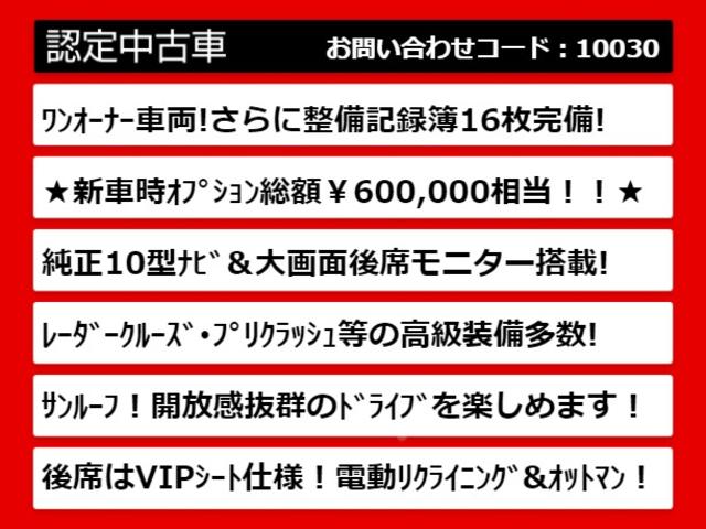 アルファード ２．５Ｓ　Ｃパッケージ　（新車ワンオーナー）（整備記録簿１６枚）（ツインサンルーフ）（純正１０型ナビ）後席モニター／黒ハーフレザーシート／両側自動ドア／パワーバックドア／前車追従レーダークルーズ／衝突被害軽減ブレーキ／（3枚目）