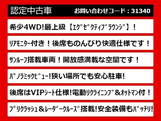 アルファード ３．５エグゼクティブラウンジ　（４ＷＤ）（サンルーフ）（ＪＢＬサウンド）（ベージュ本革シート）後席モニター／全方位カメラ／パワーバックドア／前車追従レーダークルーズ／衝突被害軽減ブレーキ／自動ハイビーム／ＡＣ１００Ｖ電源／（2枚目）