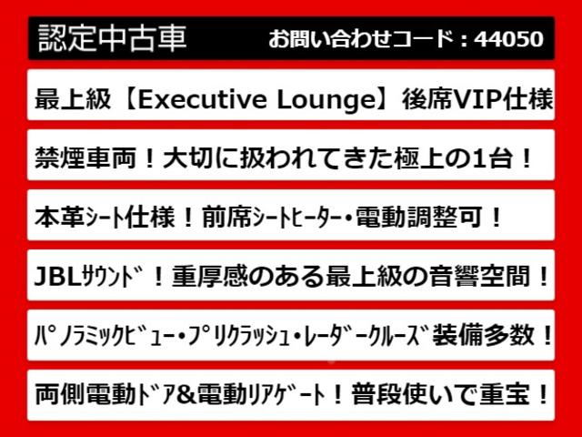 エグゼクティブラウンジ　（禁煙車）（４ＷＤ）（ベージュ本革）（ＪＢＬサウンド）後席モニター／全方位カメラ／両側自動ドア／パワーバックドア／前車追従レーダークルーズ／衝突被害軽減ブレーキ／自動ハイビーム／１５００Ｗ給電／(3枚目)