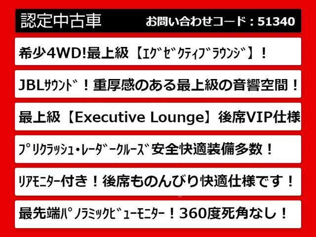 アルファードハイブリッド エグゼクティブラウンジ　（４ＷＤ）（ＪＢＬサウンド）（黒本革シート）（後席モニター）全方位カメラ／両側自動ドア／パワーバックドア／前車追従レーダークルーズ／衝突被害軽減ブレーキ／コンビハンドル／１５００Ｗ給電／シートヒーター（3枚目）