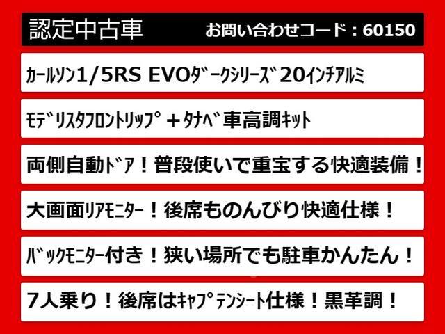 ヴェルファイア ２．４Ｚ　（モデリスタエアロ）（カールソン２０インチアルミホイール）（タナベ車高調）後席モニター／純正ＨＤＤナビ／両側電動スライドドア／Ｂｌｕｅｔｏｏｔｈ接続／フルセグ／バックカメラ／クリアランスソナー／ＥＴＣ（39枚目）