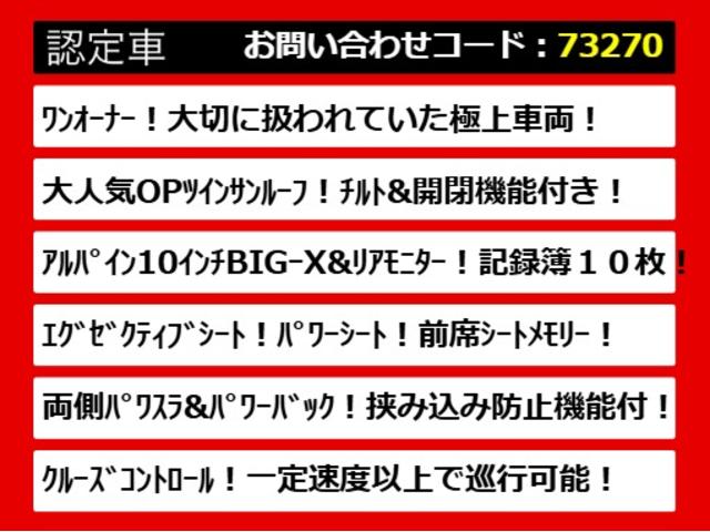 アルファード ２．５Ｓ　Ｃパッケージ　（ワンオーナー車）（サンルーフ）（アルパインＢＩＧ－Ｘ１０型ナビ）（後席モニター）黒ハーフレザーシート／両側自動ドア／パワーバックドア／バックカメラ／クルーズコントロール／クリアランスソナー／（7枚目）