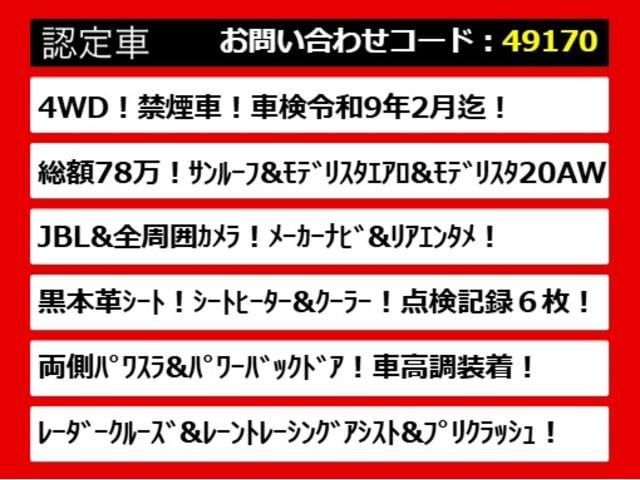 アルファード ３．５エグゼクティブラウンジＳ　（禁煙車）（４ＷＤ）（モデリスタフルエアロ＆２０インチアルミ）（サンルーフ）パーキングアシスト／冷暖房黒本革／ＪＢＬサウンド／全方位カメラ／後席モニター／トヨタセーフティセンス／踏み間違え防止装置／（8枚目）