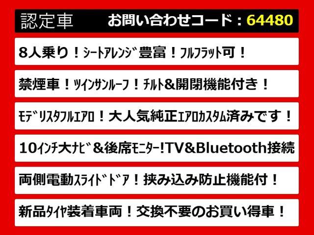 ヴェルファイア ２．５Ｚ　（禁煙車両）（ツインサンルーフ）（モデリスタエアロ）（８人乗りフルフラットシート）１０インチ大画面ナビ／ダウンサス／両側電動スライドドア／クリアランスソナー／バックカメラ／ＬＥＤヘッドライト／ＥＴＣ（7枚目）