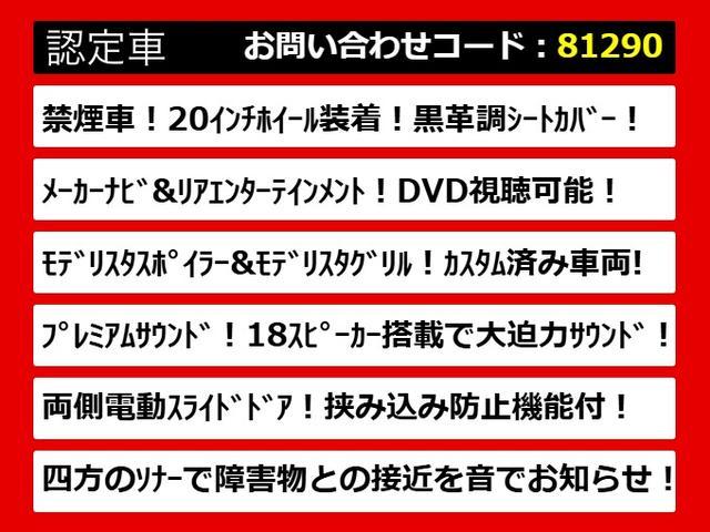 ヴェルファイア 2.4Z (禁煙車)(モデリスタエアロ)(社外20インチアルミ)(プレミアムサウンド)後席モニター/黒革調シートカバー/両側自動ドア/バックカメラ/クリアランスソナー/AC100V電源/Bluetooth接続/(9枚目)