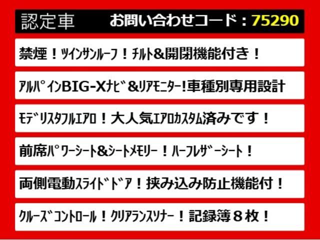 アルファード 2.5G (禁煙車)(ツインサンルーフ)(モデリスタフルエアロ)(10インチ大画面ナビ)後席モニター/両側電動スライドドア/バックカメラ/ハーフレザーシート/クルーズコントロール/クリアランスソナー/フルセグ(9枚目)