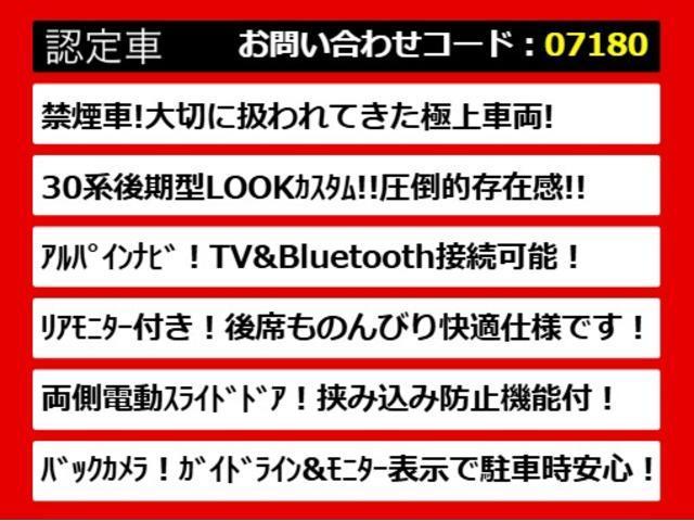 ヴェルファイア ２．４Ｚ　（禁煙車）（３０系後期型フェイスカスタム）（アルパインＢＩＧ－Ｘナビ）（後席モニター）両側自動ドア／バックカメラ／クリアランスソナー／ビルトインＥＴＣ／Ｂｌｕｅｔｏｏｔｈ接続／フルセグＴＶ／（9枚目）