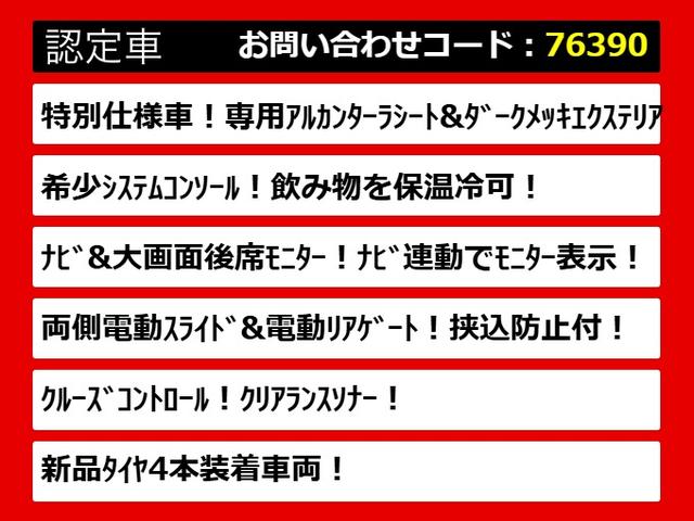 ヴェルファイア ２．４Ｚ　ゴールデンアイズＩＩ　（保冷温庫システムコンソール）（新品タイヤ装着）（両側自動ドア）（パワーバックドア）カロッツェリアナビ／バックカメラ／クルーズコントロール／クリアランスソナー／後席モニター／専用ハーフレザーシート／（5枚目）